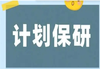 国内口碑好的保研辅导机构10大排名榜更新